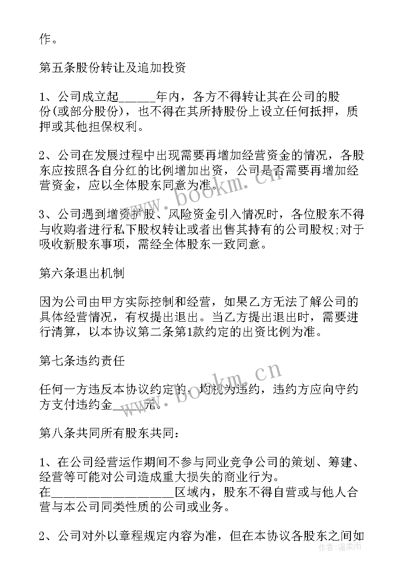 最新适用的企业资源计划管理erp 实用的合作协议书万能(精选9篇)