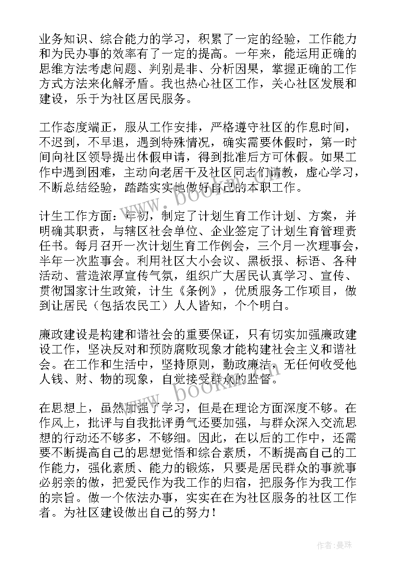 社区德能勤绩廉五方面表述 社区工作者德能勤绩廉述职报告(实用5篇)