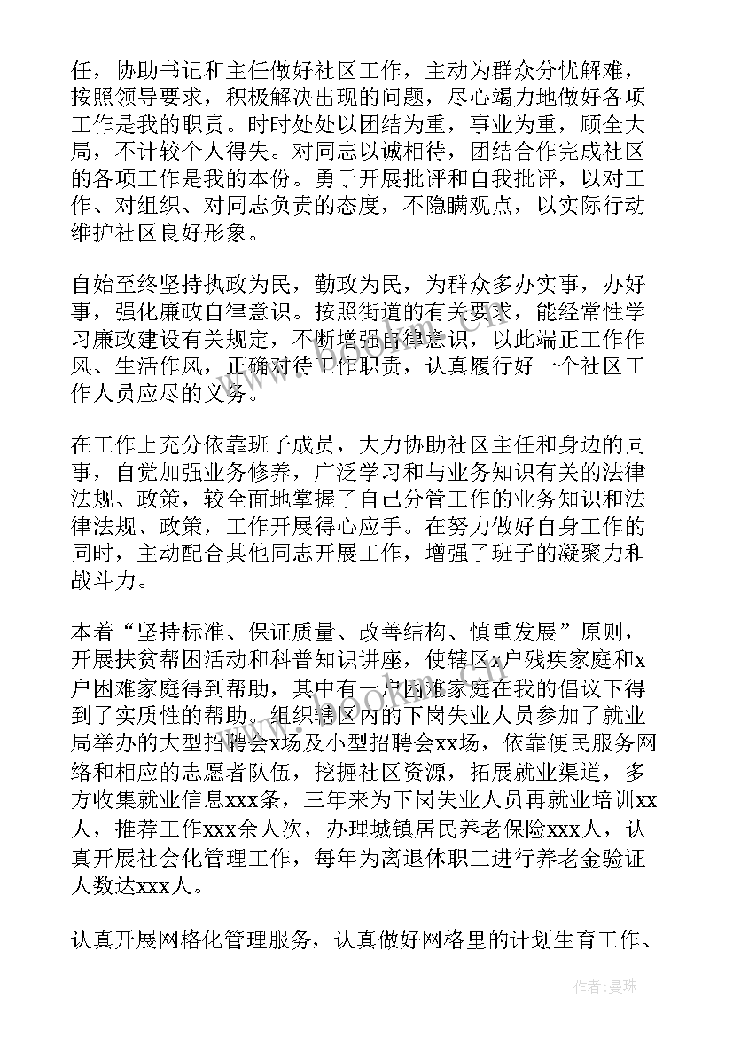 社区德能勤绩廉五方面表述 社区工作者德能勤绩廉述职报告(实用5篇)