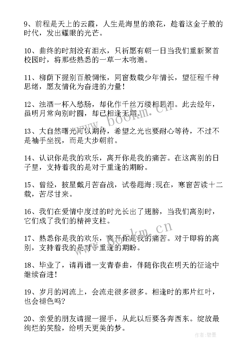 最新给老师的毕业赠言短句(模板9篇)