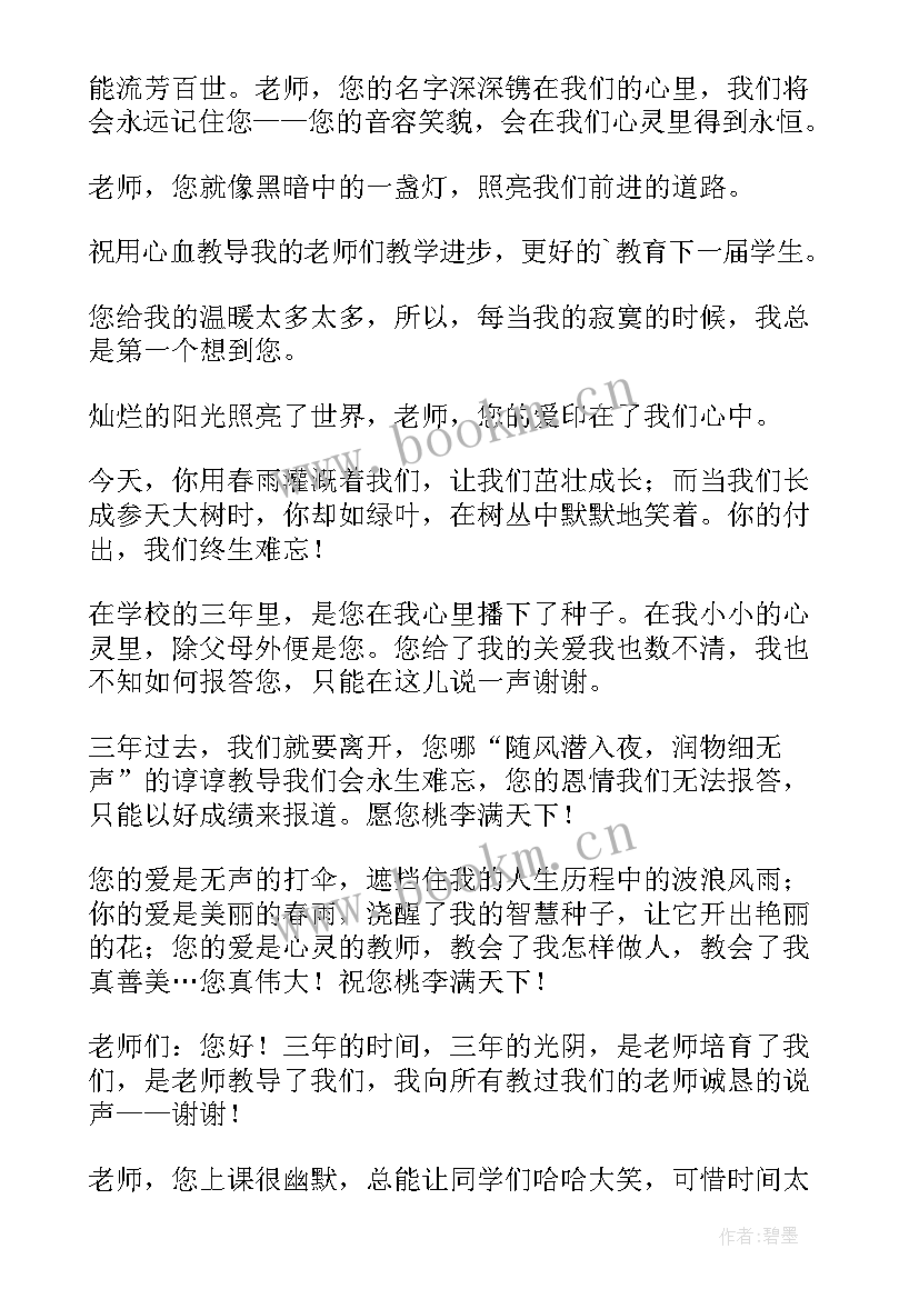 最新给老师的毕业赠言短句(模板9篇)