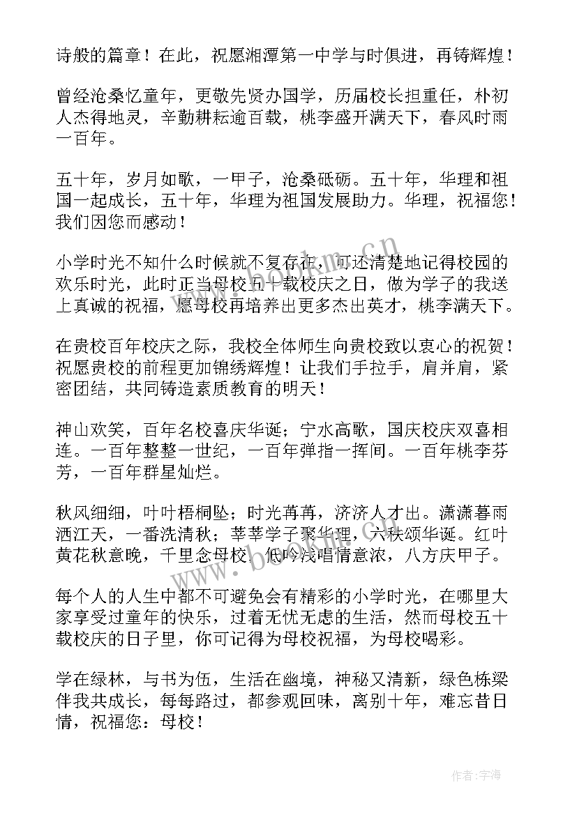 最新国庆祝福学校的祝福语(汇总8篇)