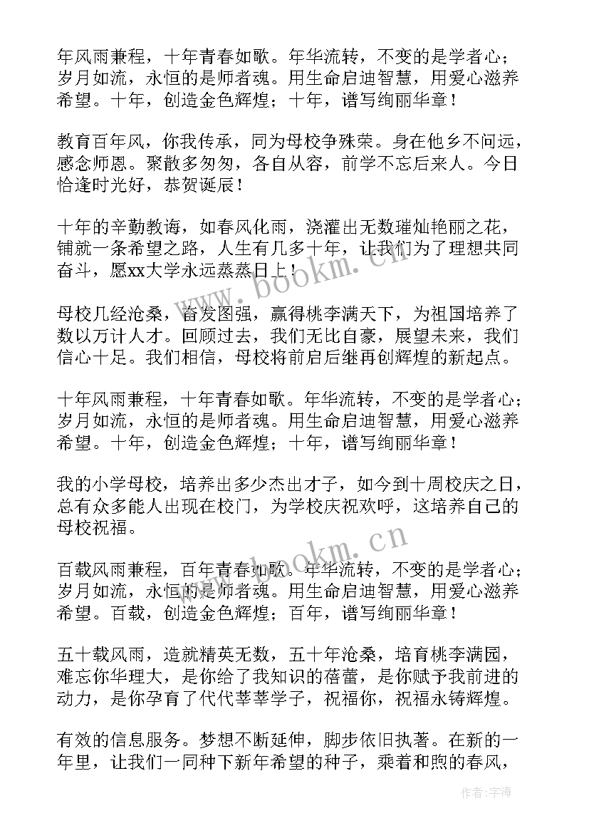 最新国庆祝福学校的祝福语(汇总8篇)