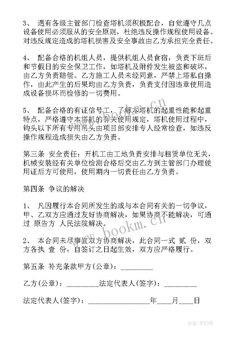 最新起重机租赁服务 起重机租赁合同(精选7篇)