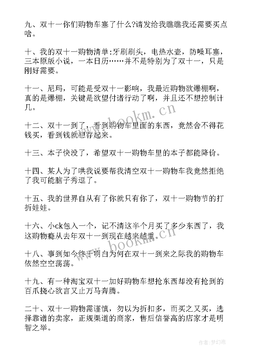 双十一光棍节标语 双十一光棍节个性朋友圈说说文案(实用9篇)