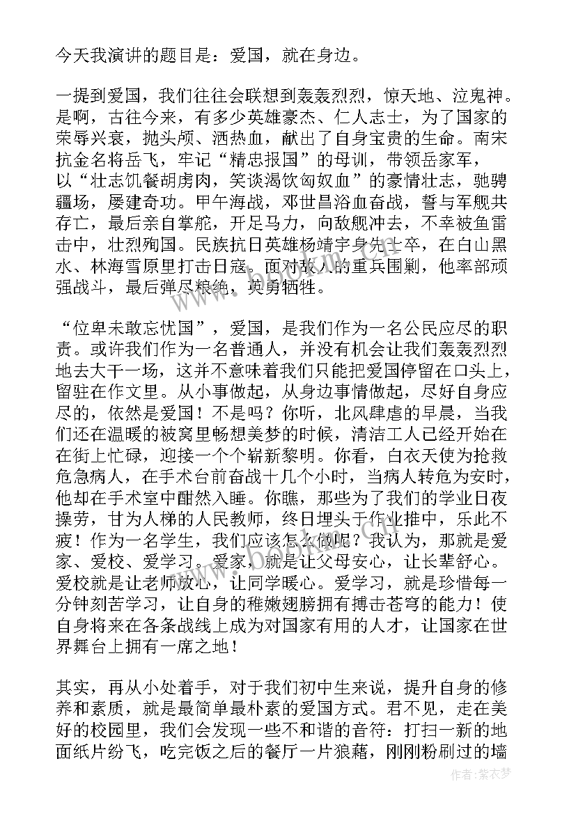 最新爱国分钟演讲 爱国三分钟演讲稿(实用7篇)