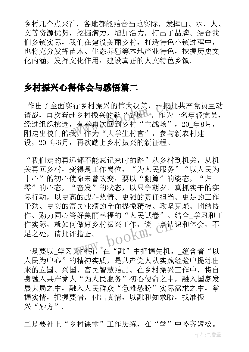 乡村振兴心得体会与感悟(模板5篇)