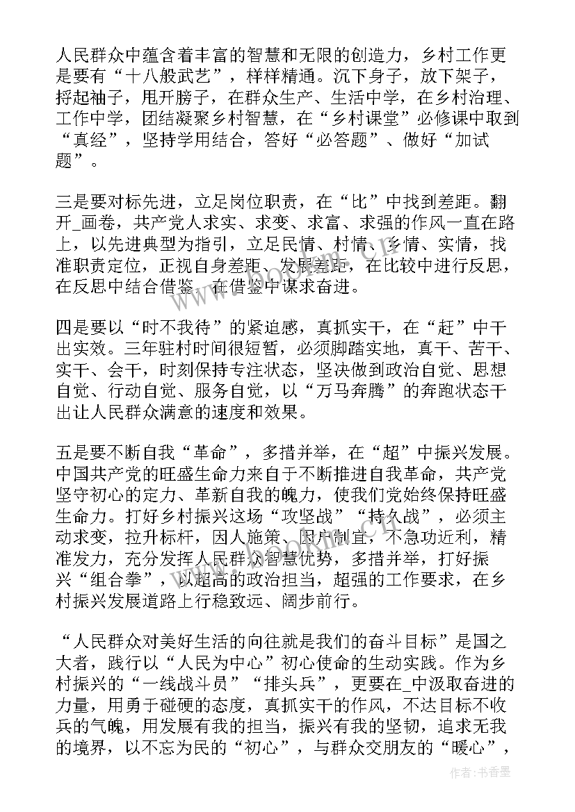 乡村振兴心得体会与感悟(模板5篇)