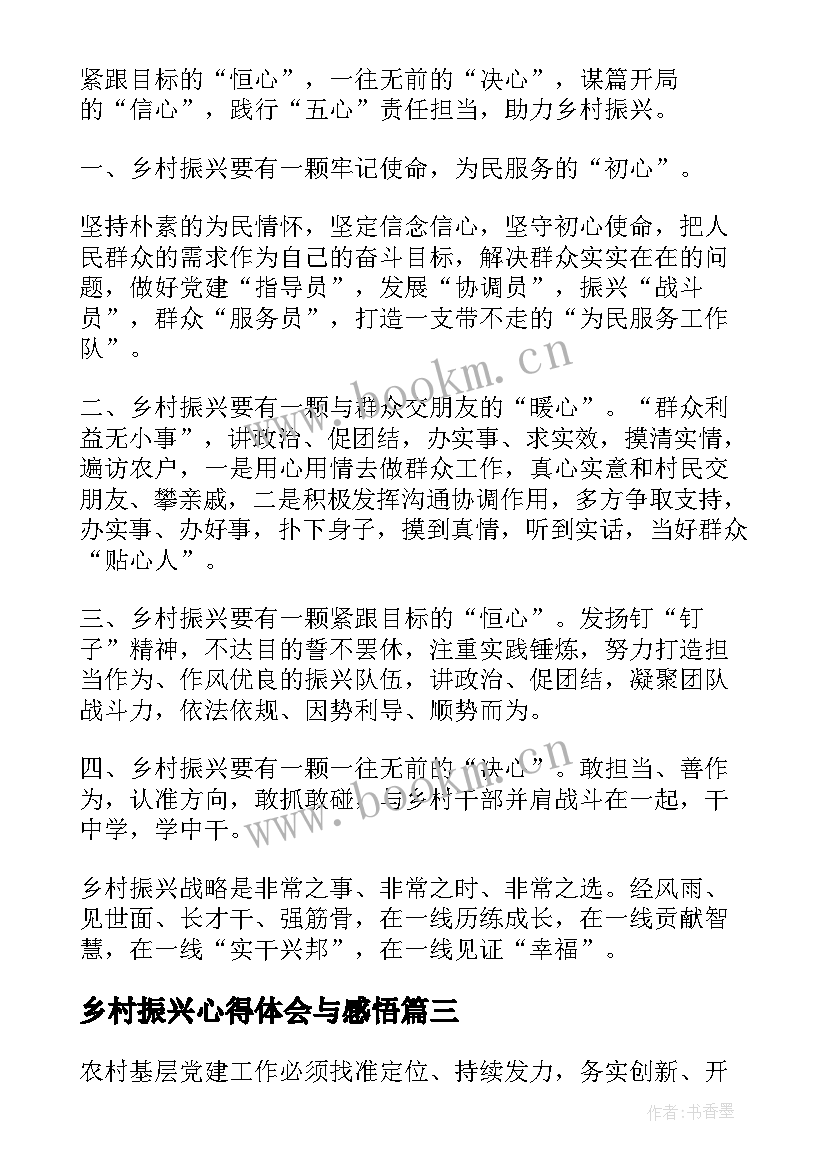 乡村振兴心得体会与感悟(模板5篇)