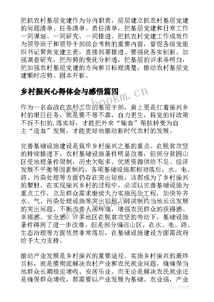 乡村振兴心得体会与感悟(模板5篇)