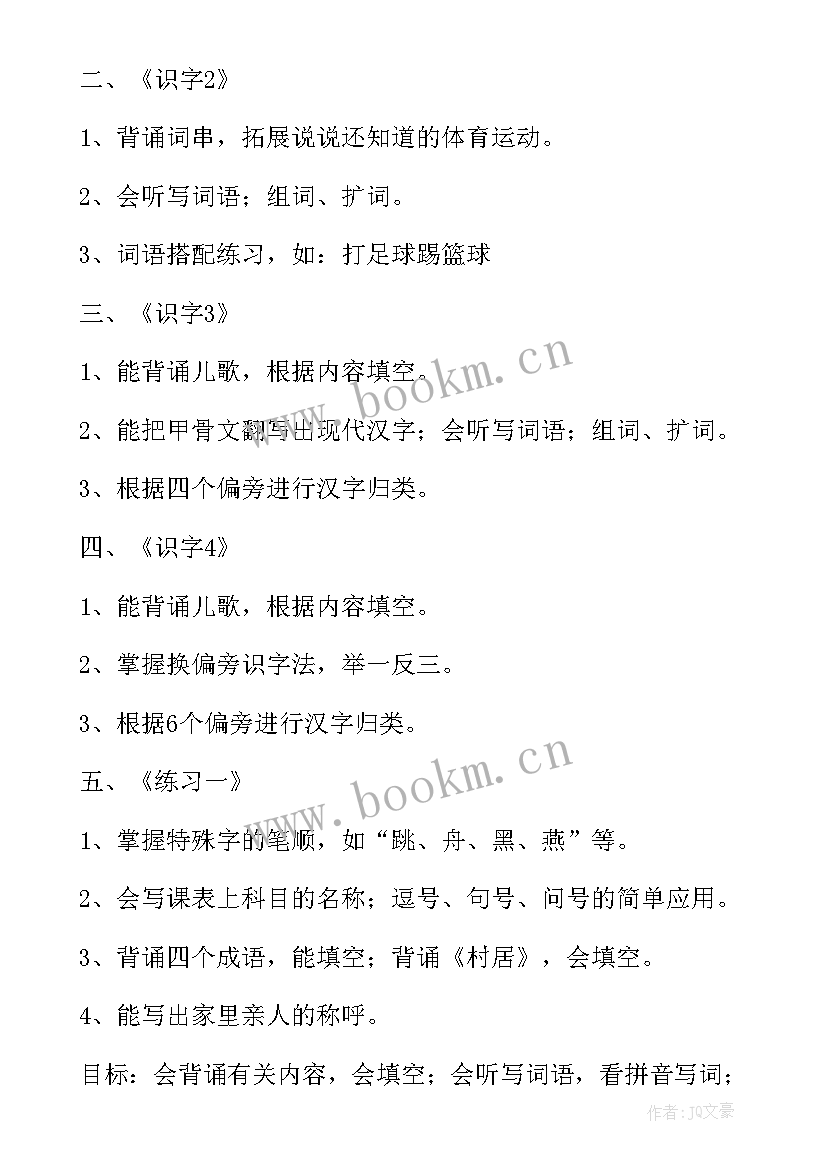 二年级语文期末复习计划 期末语文考试复习计划(大全9篇)