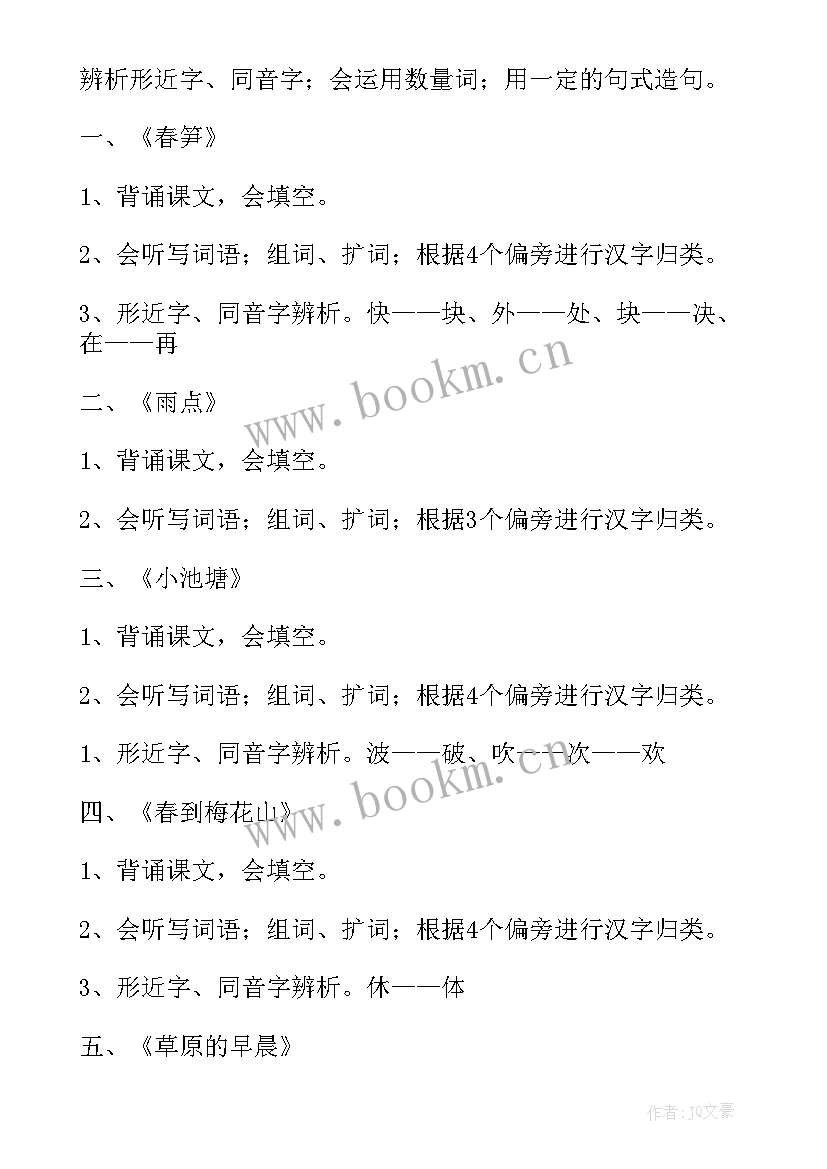 二年级语文期末复习计划 期末语文考试复习计划(大全9篇)