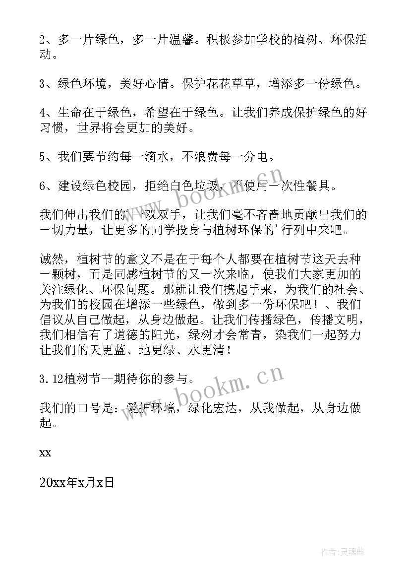 2023年校园环境卫生保持倡议书 保持校园环境卫生的倡议书(优秀5篇)