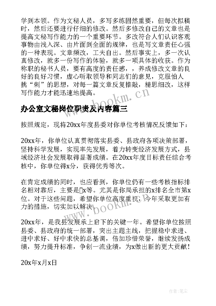 办公室文秘岗位职责及内容 办公室文秘岗位职责(通用7篇)