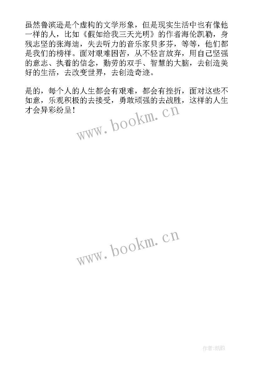 最新四年级读鲁滨逊漂流记感想 六年级鲁滨逊漂流记读后感(汇总6篇)