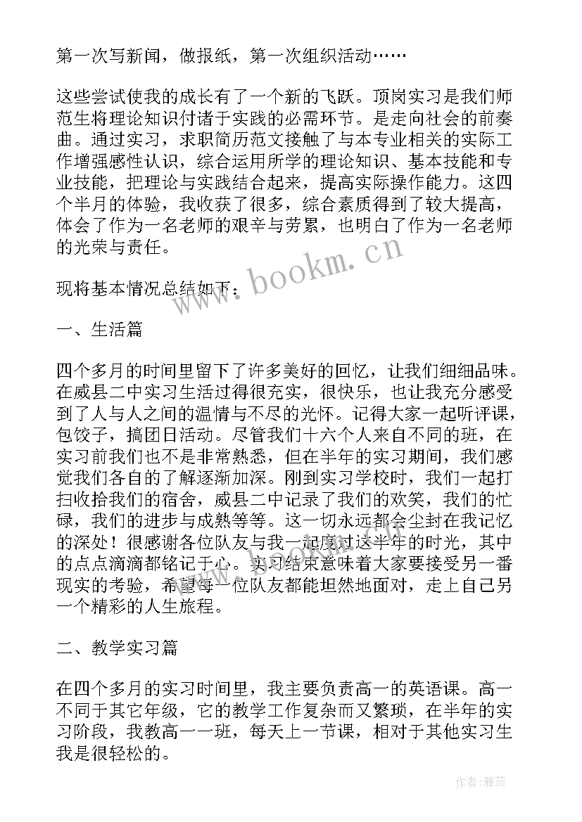 2023年顶岗教师工作总结 顶岗实习教师总结(汇总7篇)