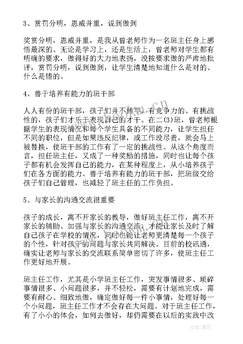 2023年顶岗教师工作总结 顶岗实习教师总结(汇总7篇)