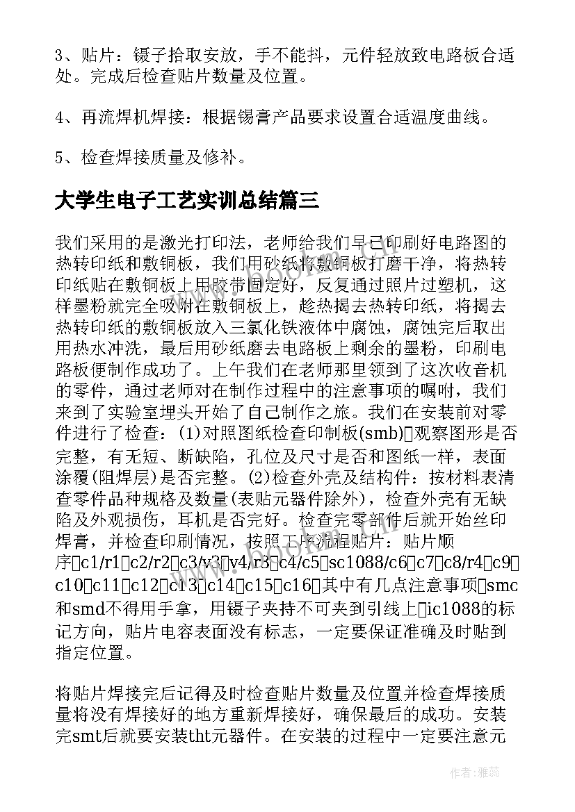 大学生电子工艺实训总结 大学生电子工艺实习小结(大全5篇)