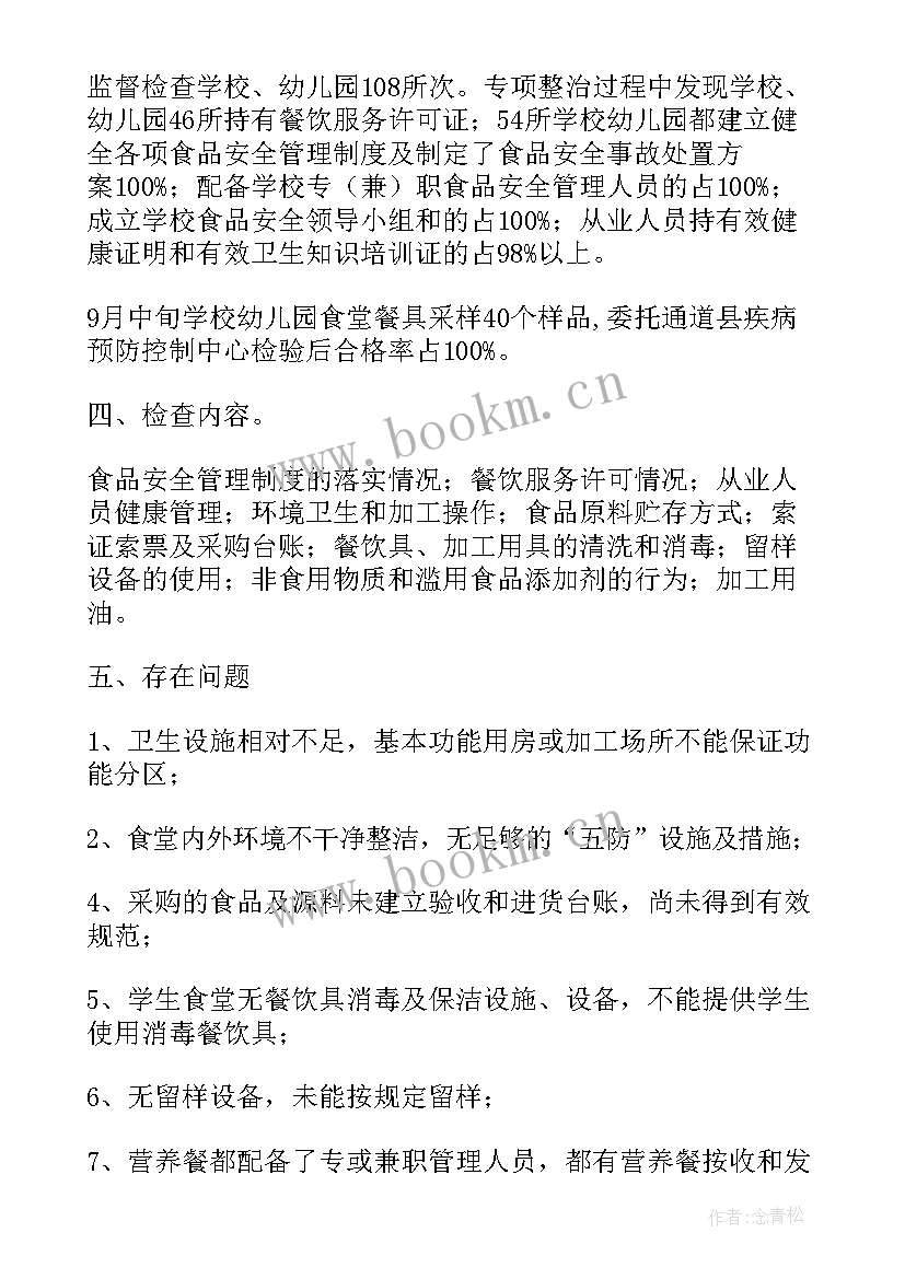 幼儿园个人安全工作总结(模板6篇)