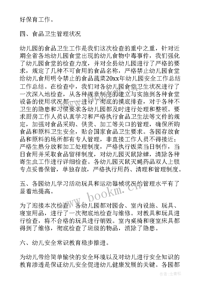 幼儿园个人安全工作总结(模板6篇)