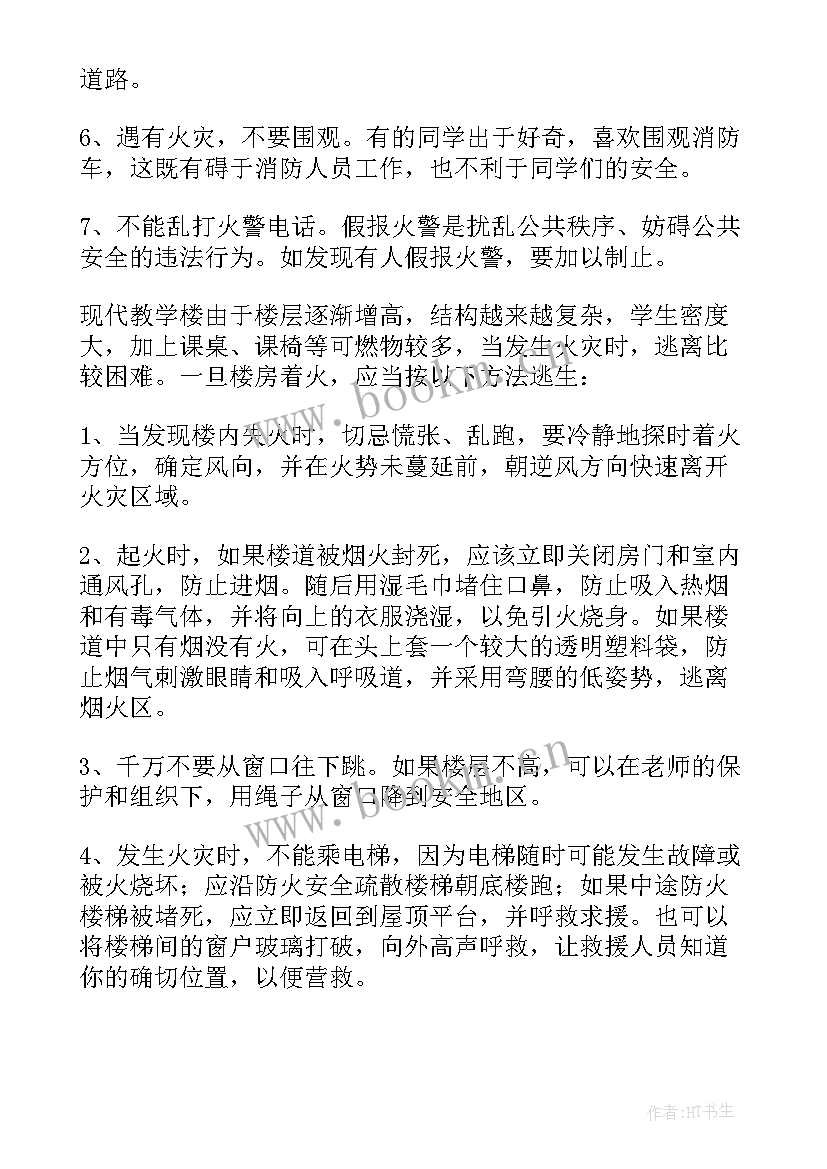 最新开展消防安全教育个人心得体会 开展消防安全培训个人心得体会(汇总5篇)