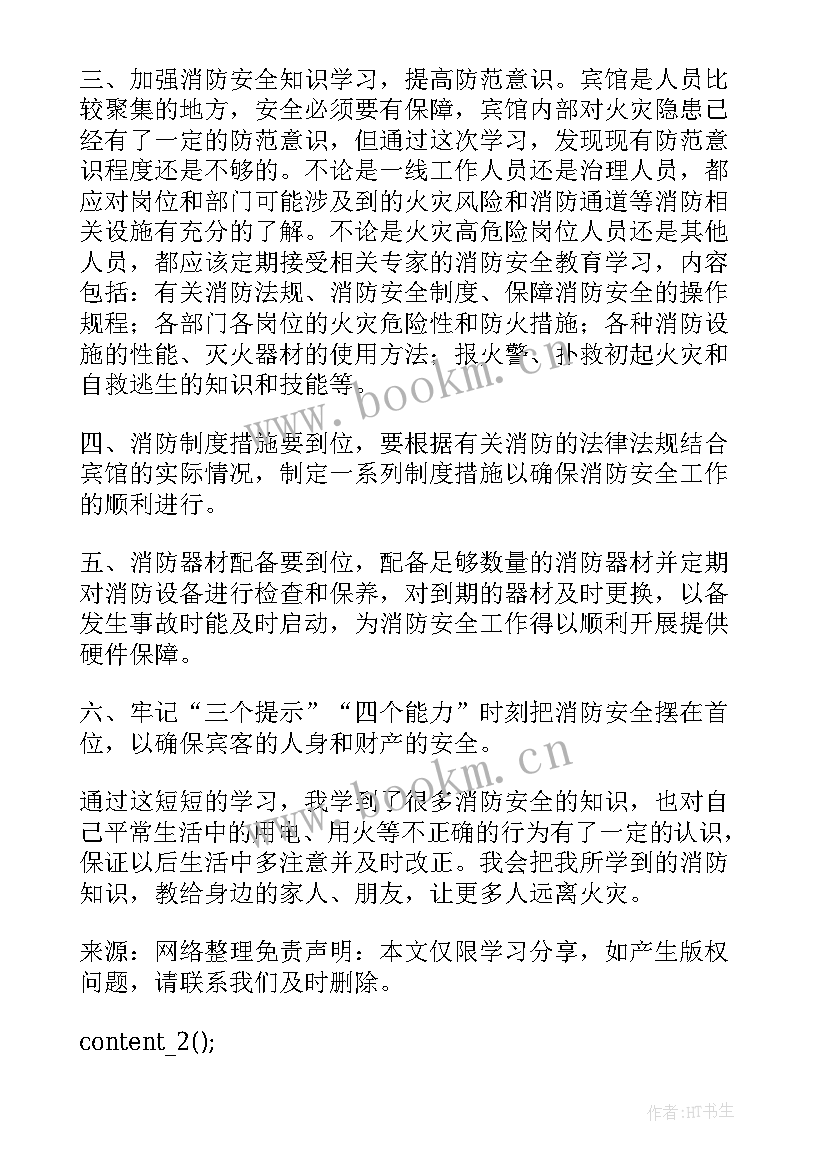 最新开展消防安全教育个人心得体会 开展消防安全培训个人心得体会(汇总5篇)