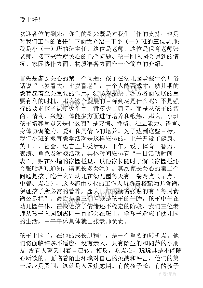 幼儿园新学期家长会总结小班(优质6篇)