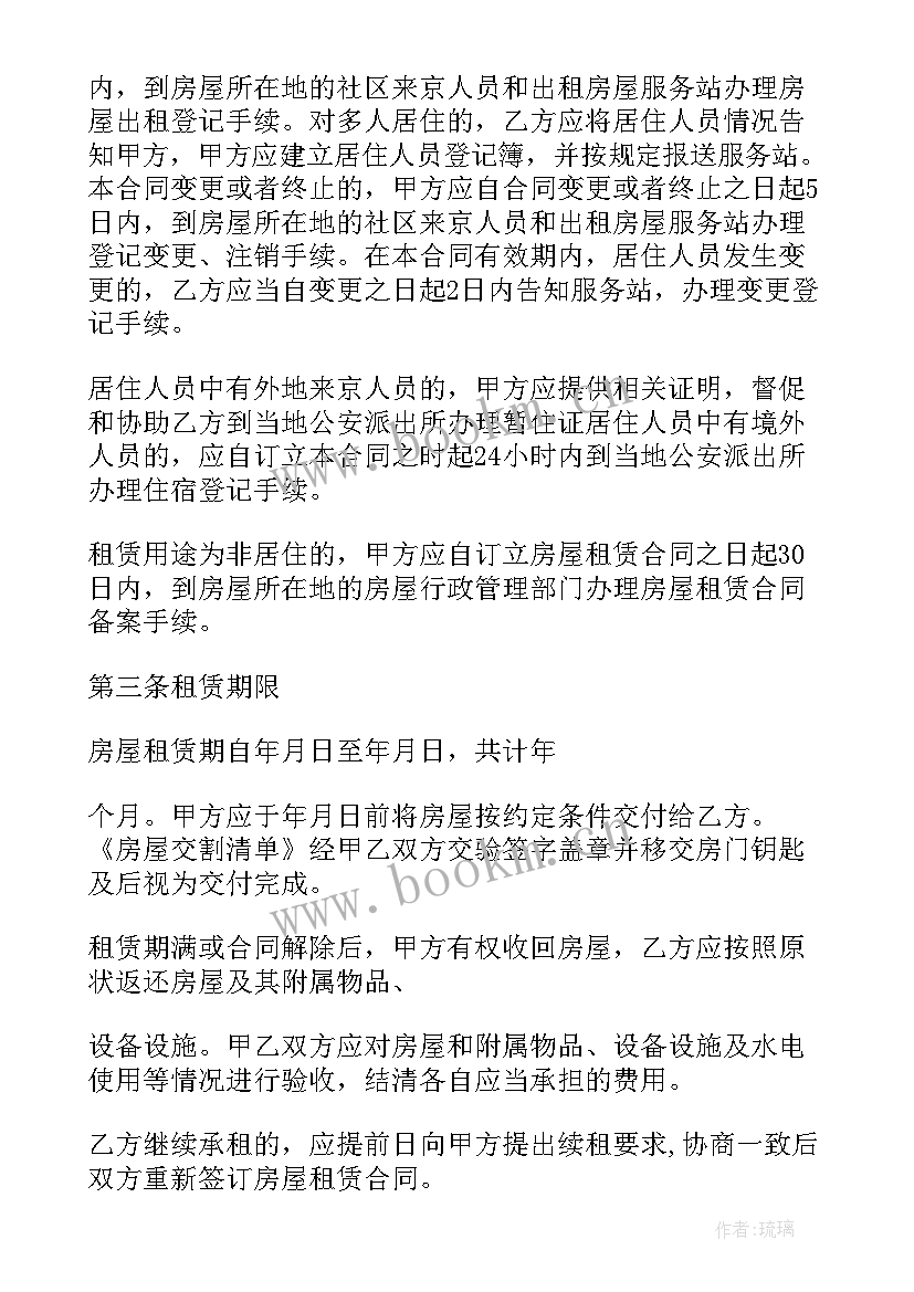 自建房屋出租合同 房屋长期租赁合同(优质10篇)