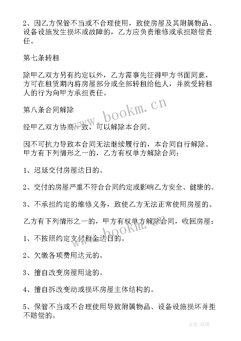 自建房屋出租合同 房屋长期租赁合同(优质10篇)