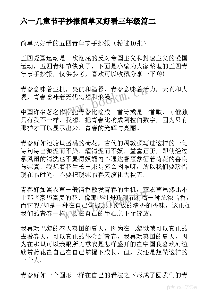 2023年六一儿童节手抄报简单又好看三年级 二年级手抄报清明节简单又好看(模板5篇)