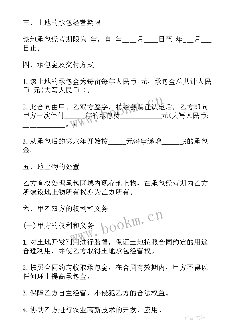 2023年农村土地承包流转合同书 农村土地承包合同书(精选8篇)