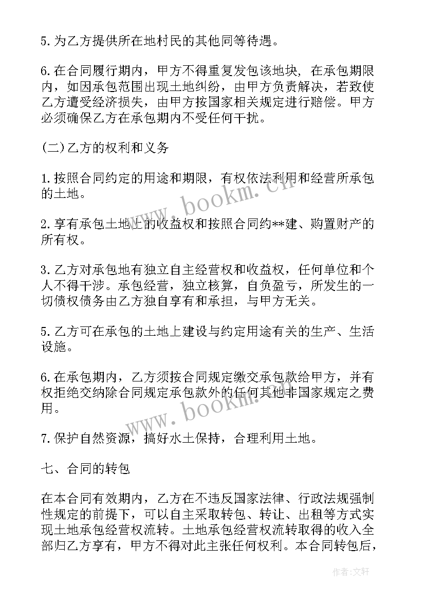 2023年农村土地承包流转合同书 农村土地承包合同书(精选8篇)