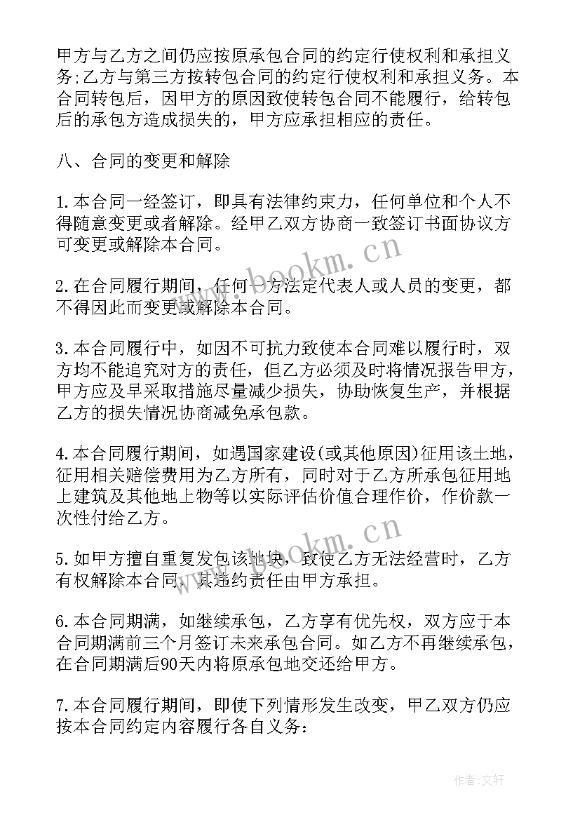 2023年农村土地承包流转合同书 农村土地承包合同书(精选8篇)