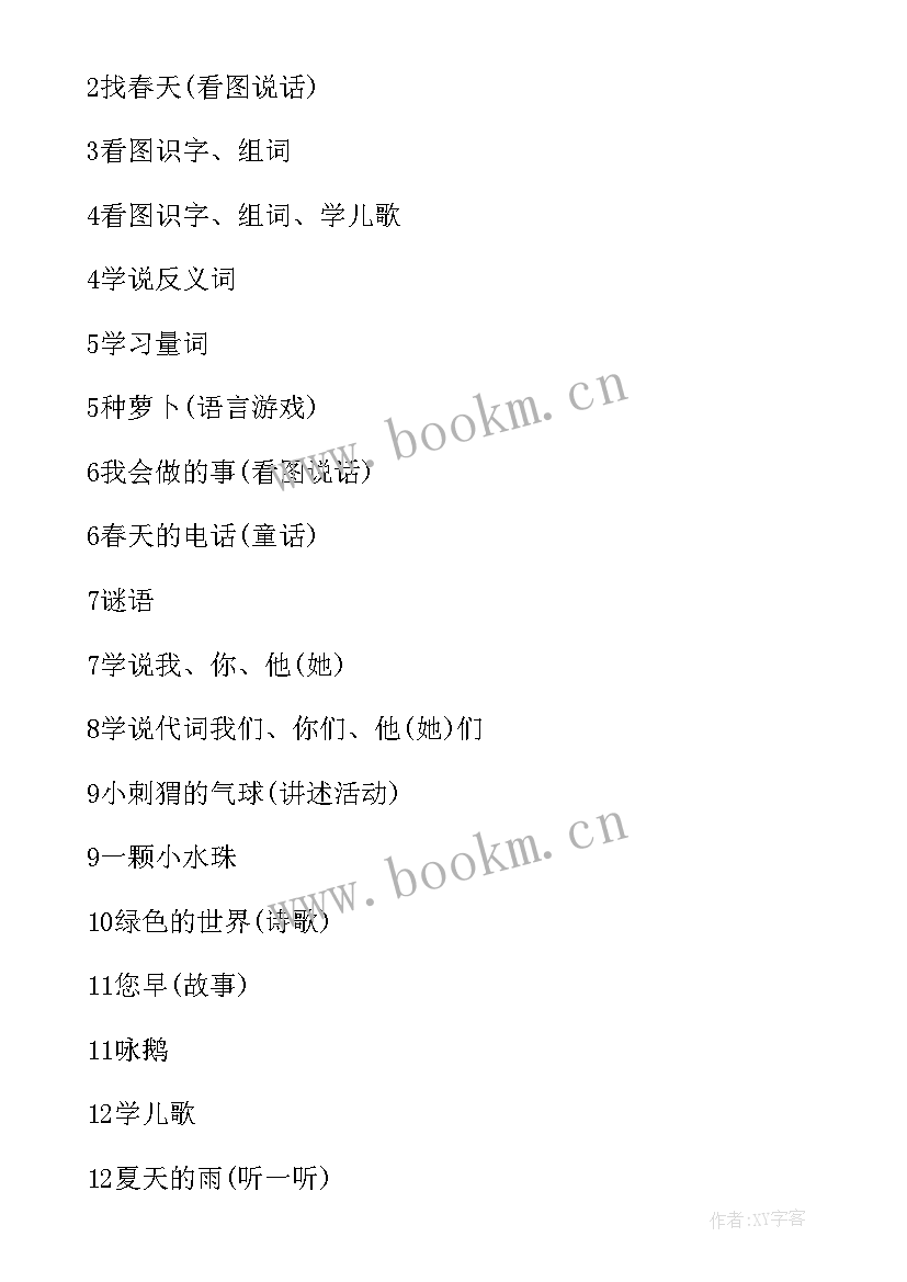 2023年幼儿园小班语言教学总结与反思(通用10篇)