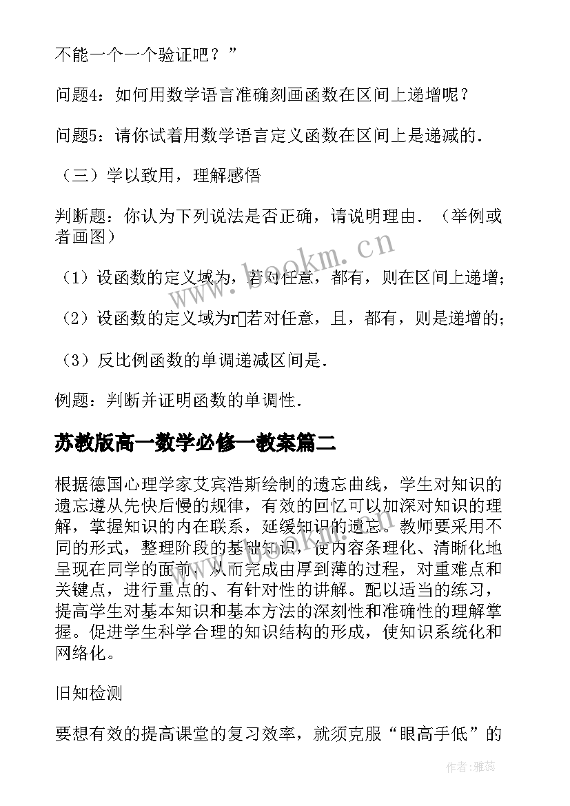 最新苏教版高一数学必修一教案 高中数学必修教案(优秀5篇)