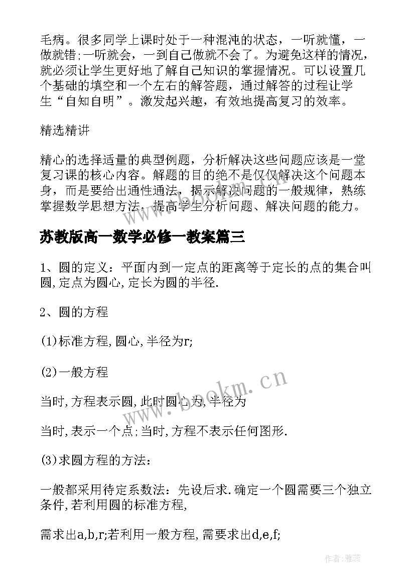 最新苏教版高一数学必修一教案 高中数学必修教案(优秀5篇)