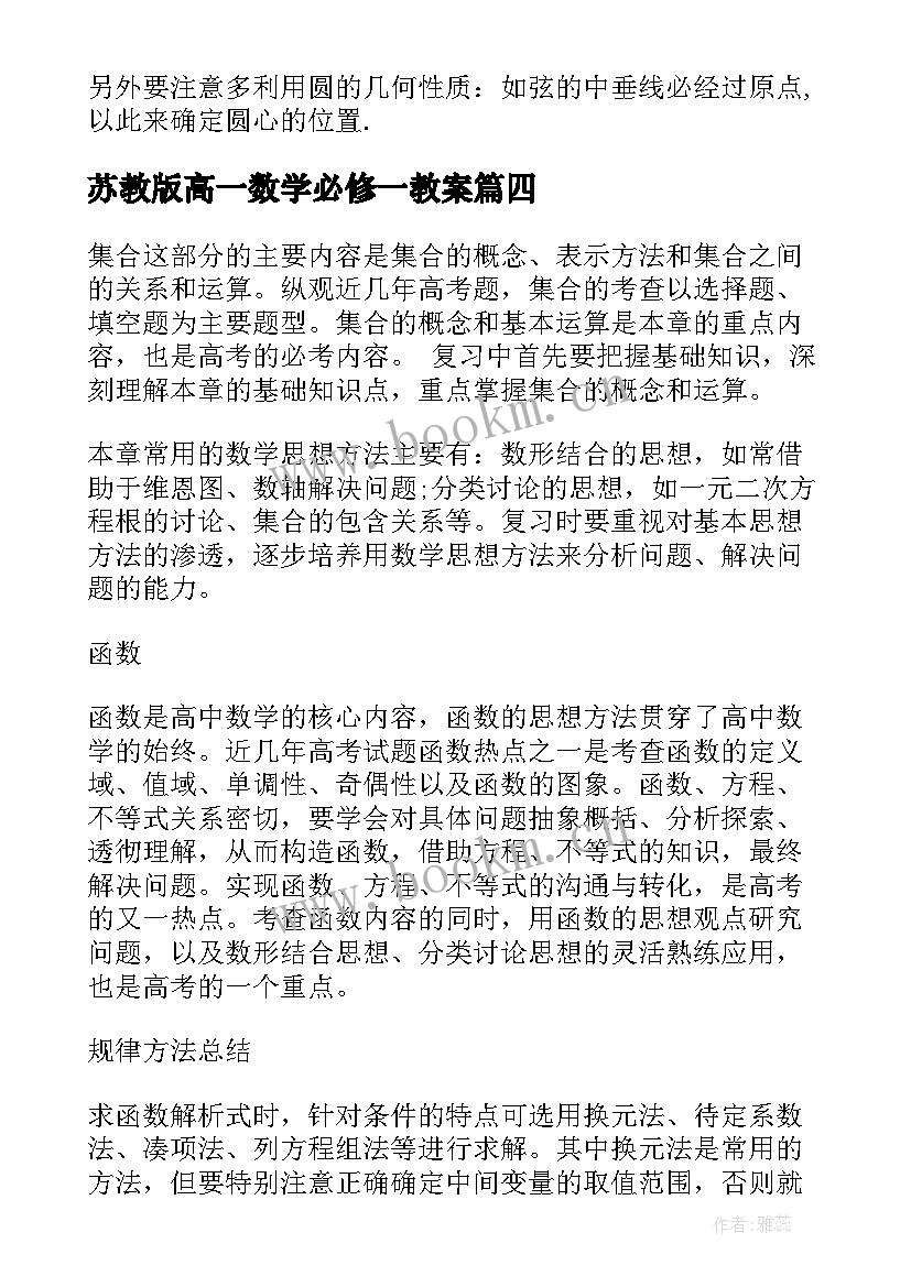 最新苏教版高一数学必修一教案 高中数学必修教案(优秀5篇)