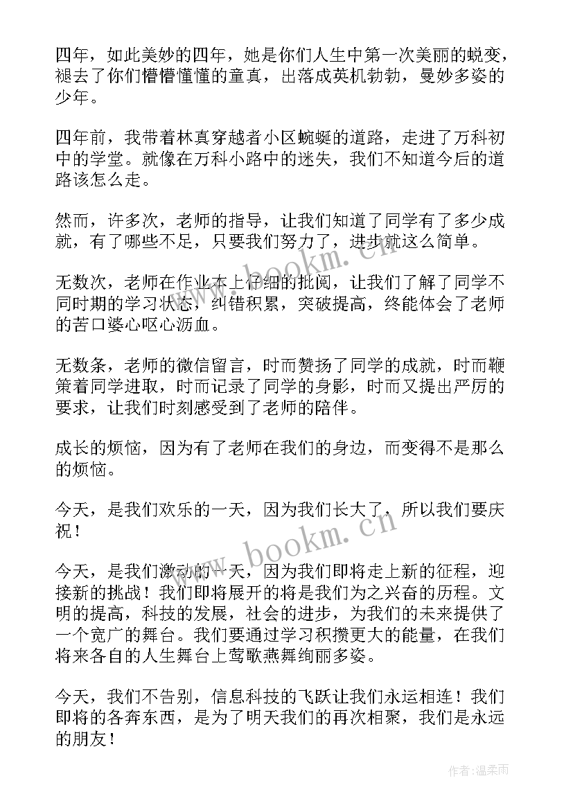 初中学生毕业典礼致辞(汇总8篇)