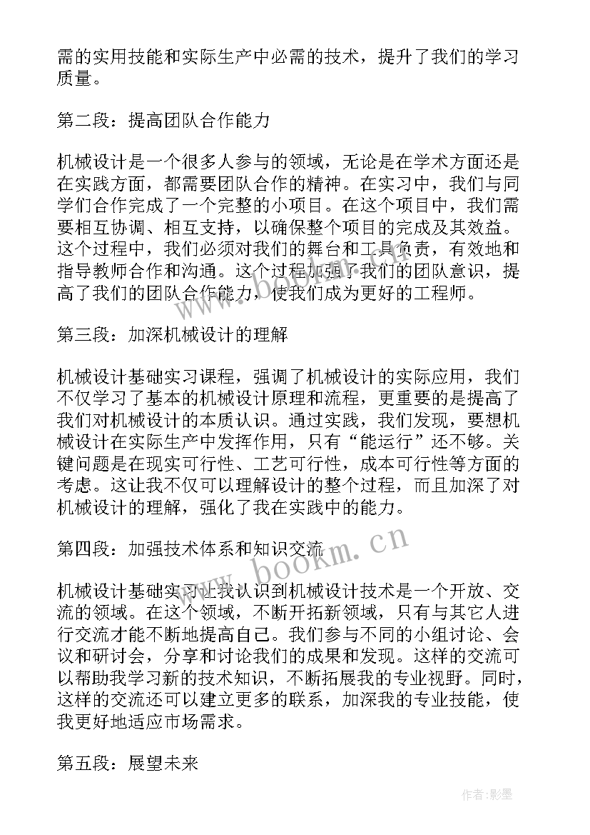 2023年机械设计基础心得体会 机械设计基础课程设计的心得体会(实用5篇)