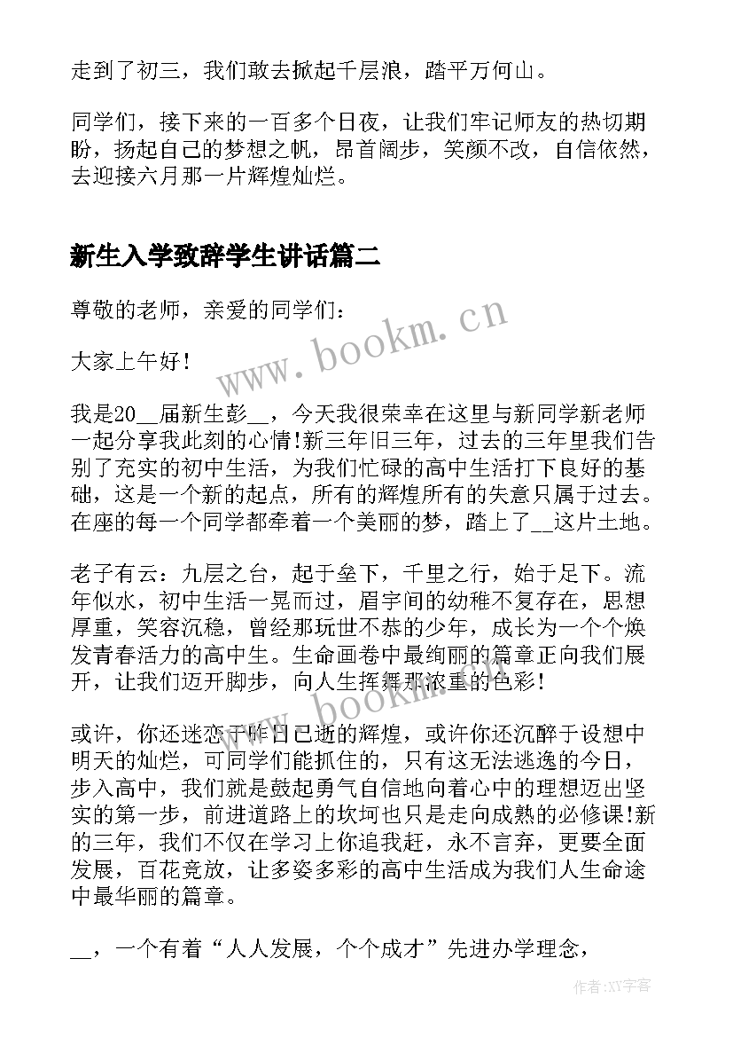 新生入学致辞学生讲话 初中新生开学典礼讲话致辞(精选5篇)