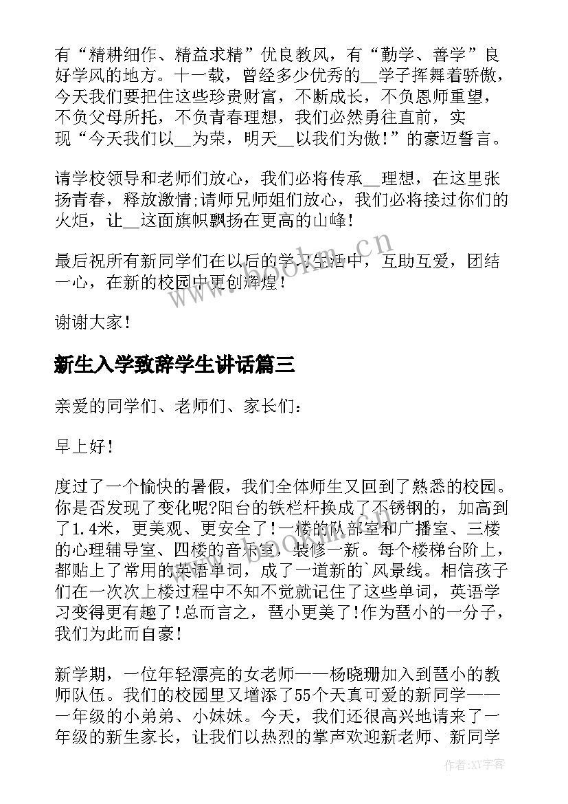 新生入学致辞学生讲话 初中新生开学典礼讲话致辞(精选5篇)