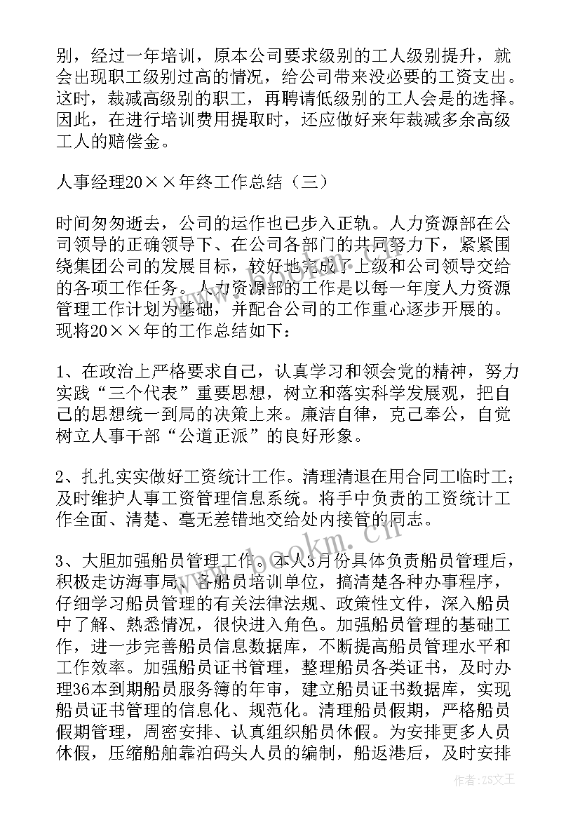 2023年普通员工年终工作总结个人(大全7篇)