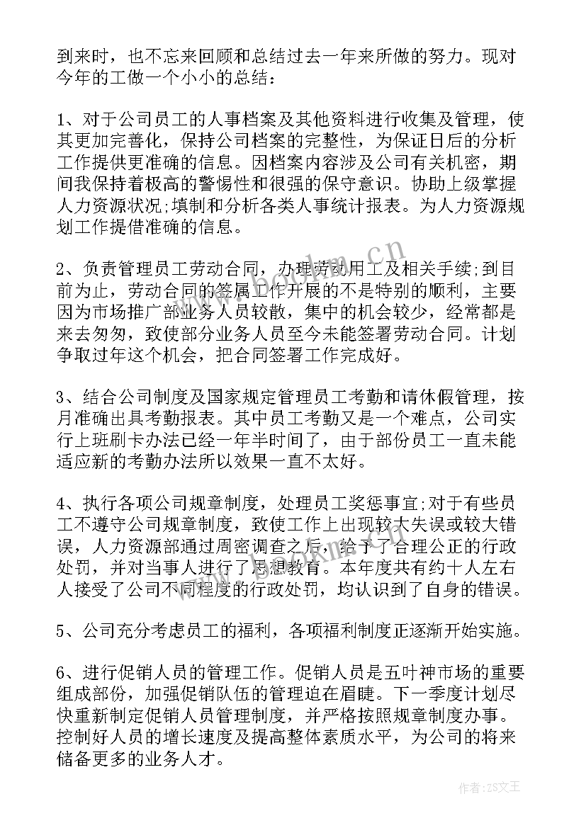 2023年普通员工年终工作总结个人(大全7篇)