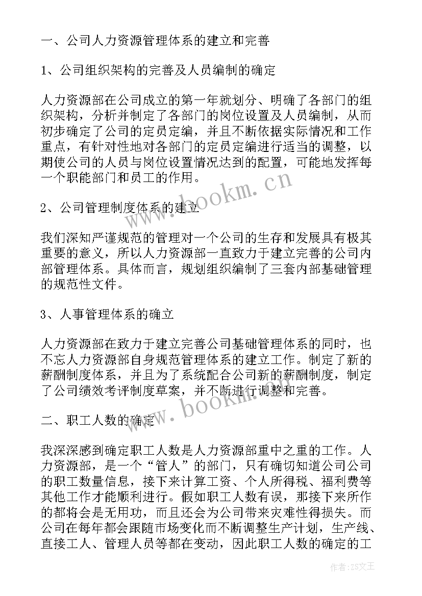 2023年普通员工年终工作总结个人(大全7篇)