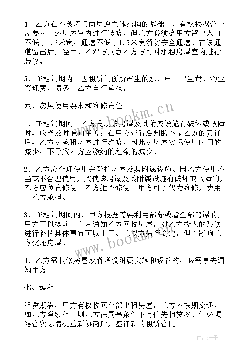 商业门面房租赁合同 商业门面租赁合同(大全6篇)