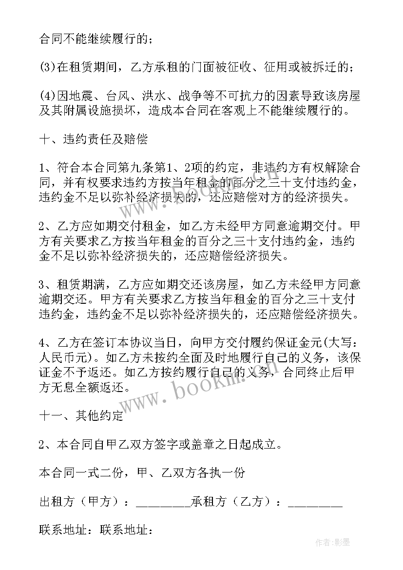 商业门面房租赁合同 商业门面租赁合同(大全6篇)