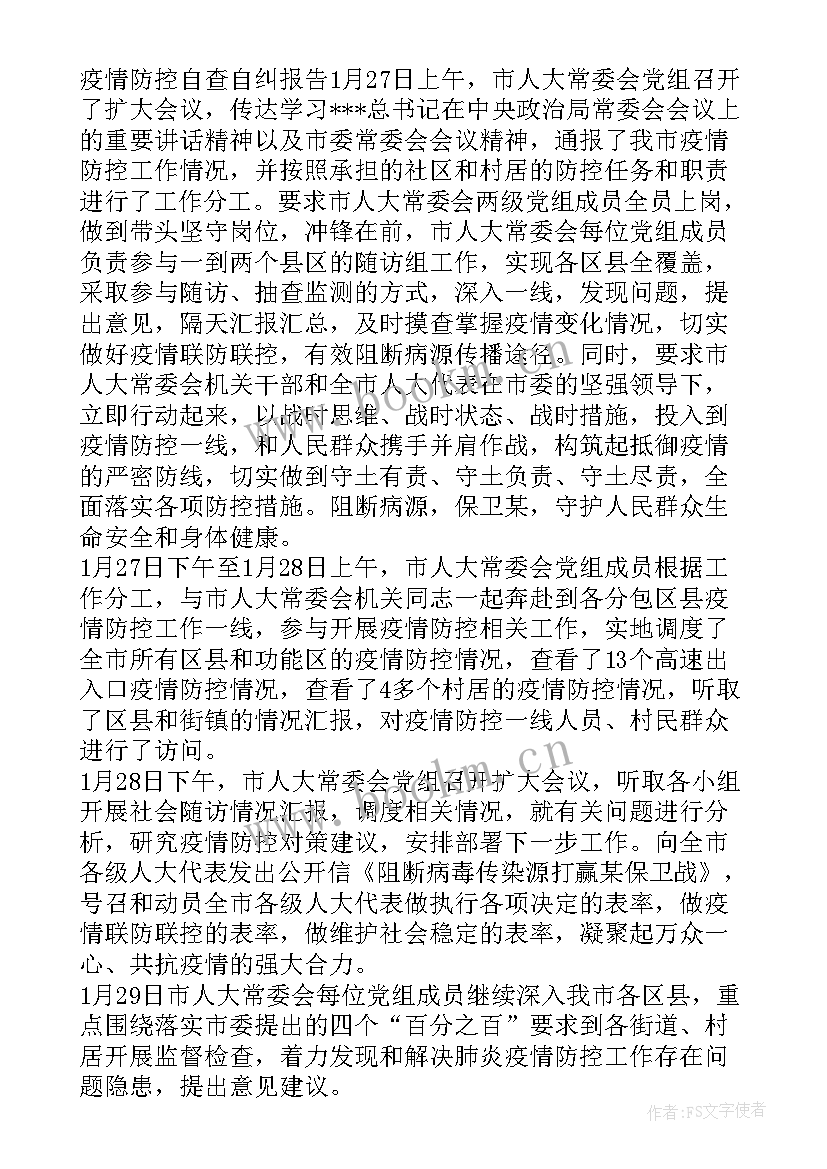 2023年疫情防控自查自纠报告及整改措施学校(汇总5篇)