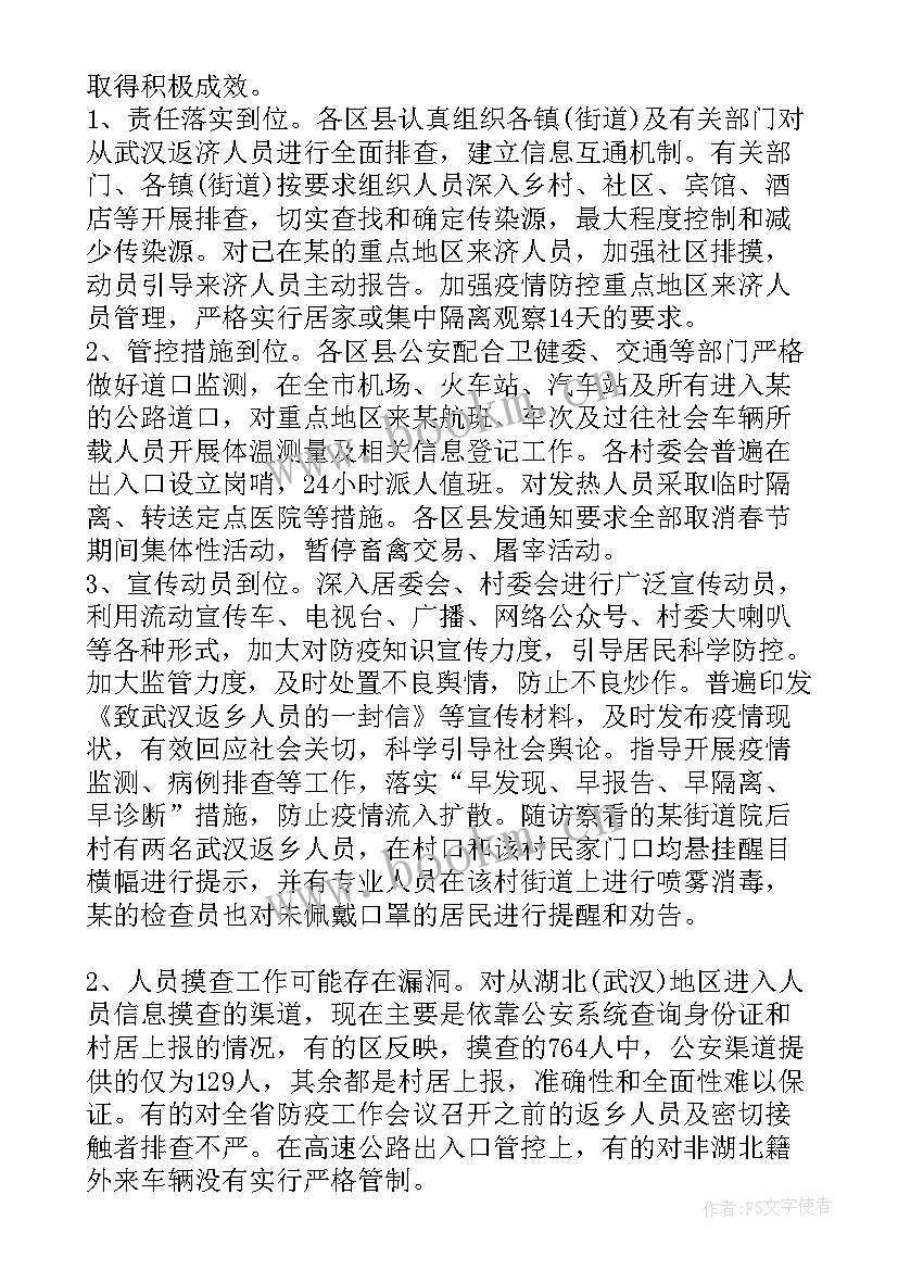 2023年疫情防控自查自纠报告及整改措施学校(汇总5篇)