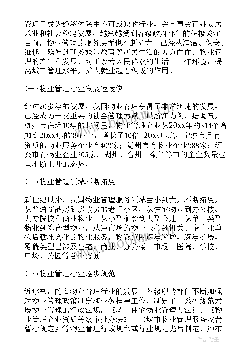 2023年物业管理的论文(模板9篇)