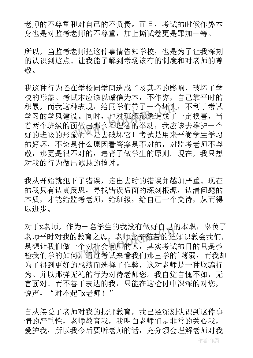 抄答案检讨书小学(优质5篇)